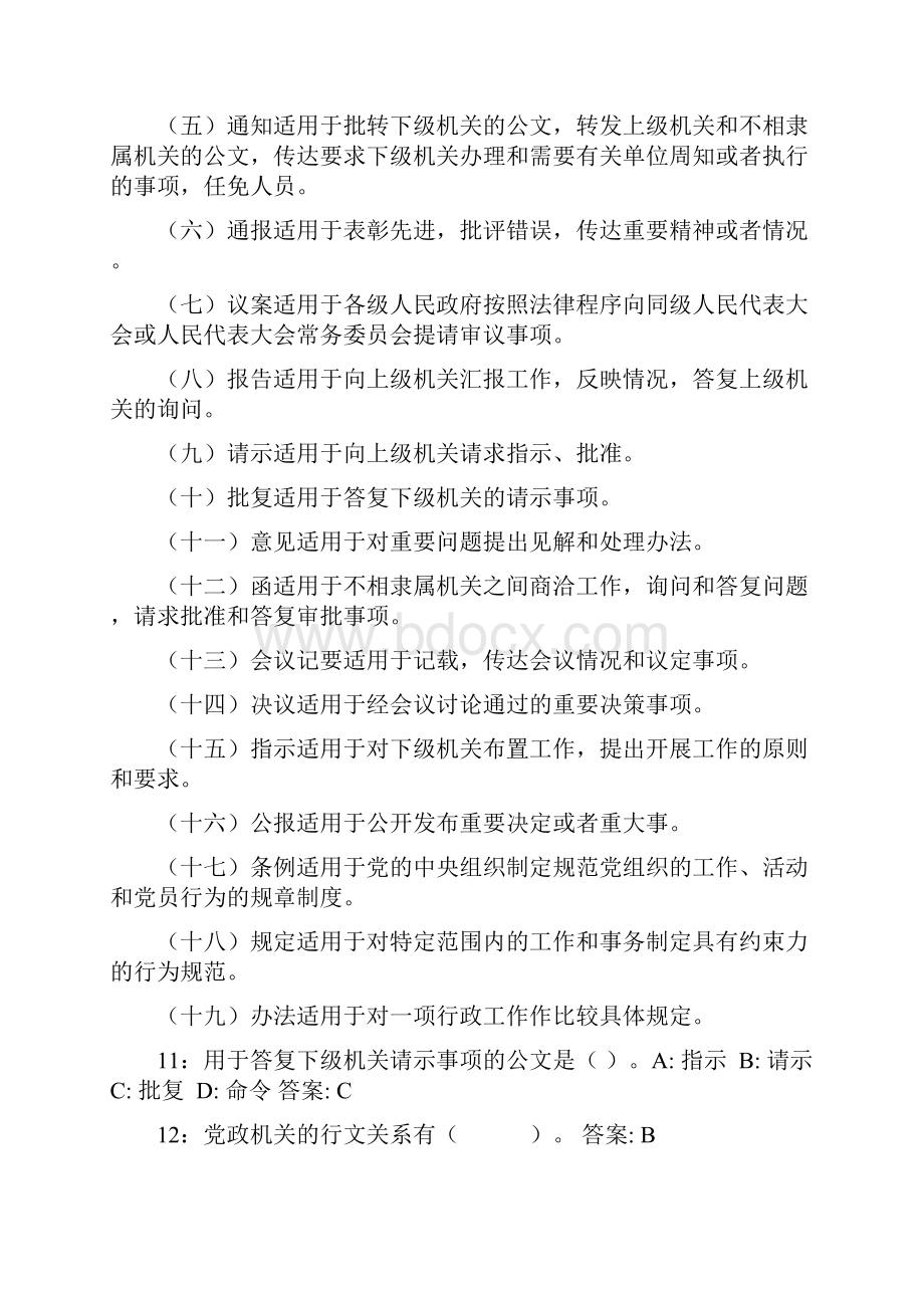 公文基础知识试题附解答及大部分解析.docx_第3页