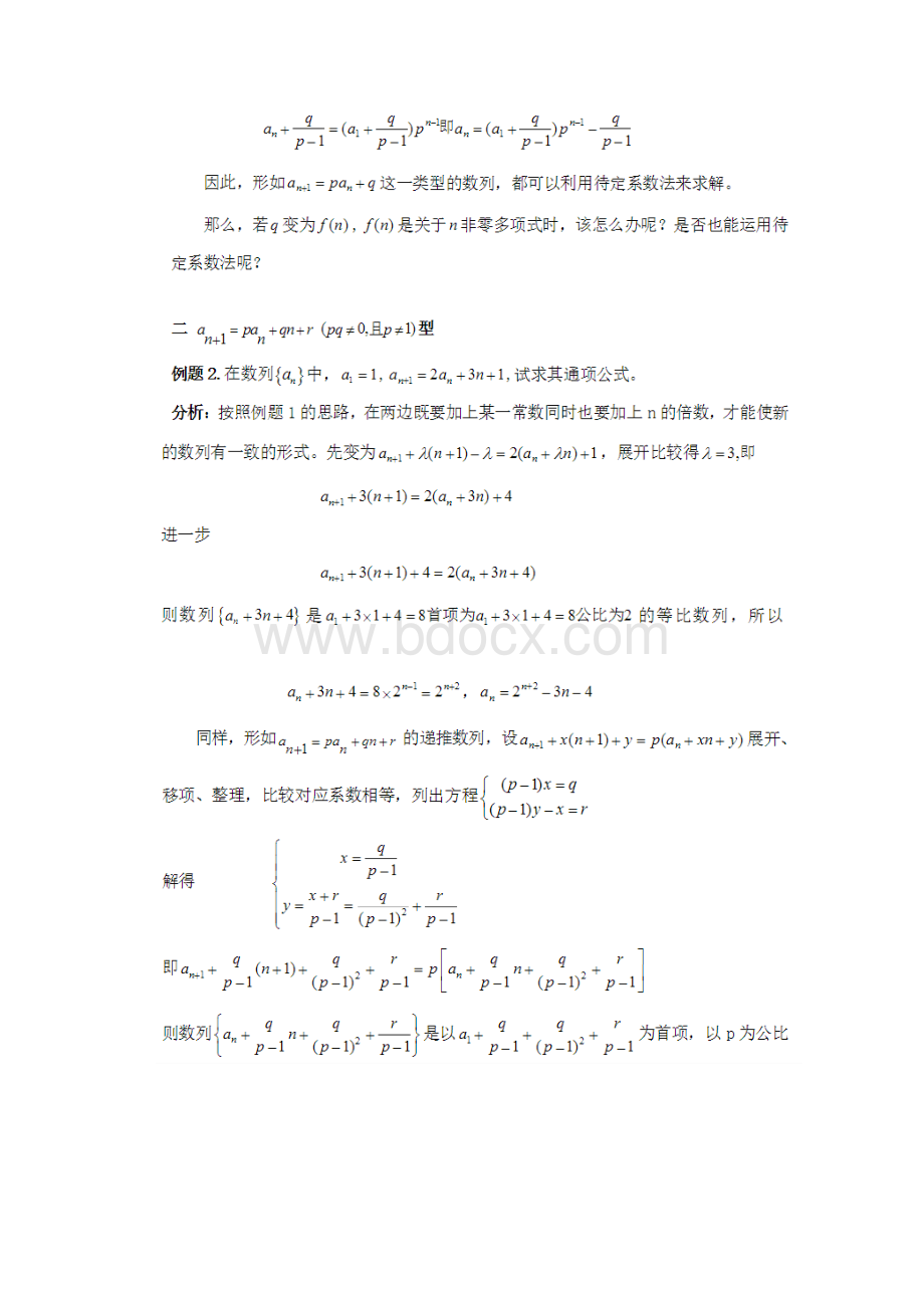 待定系数法求数列通项公式Word下载.docx_第2页