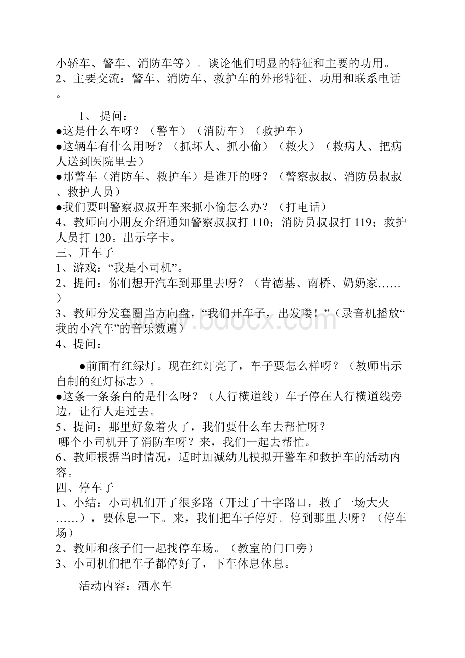 《小司机》精品教案精品文档13页.docx_第3页