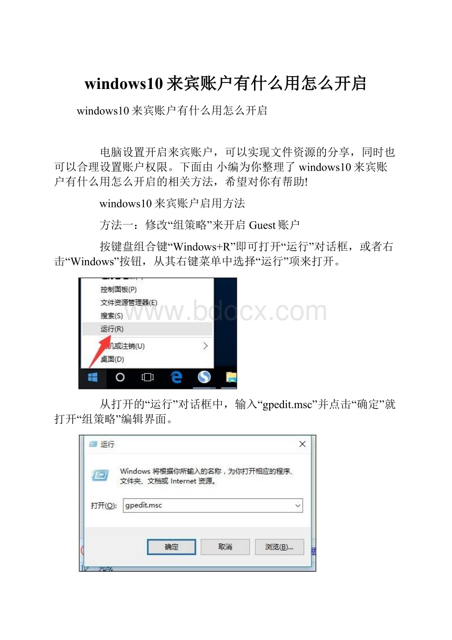 windows10来宾账户有什么用怎么开启.docx_第1页