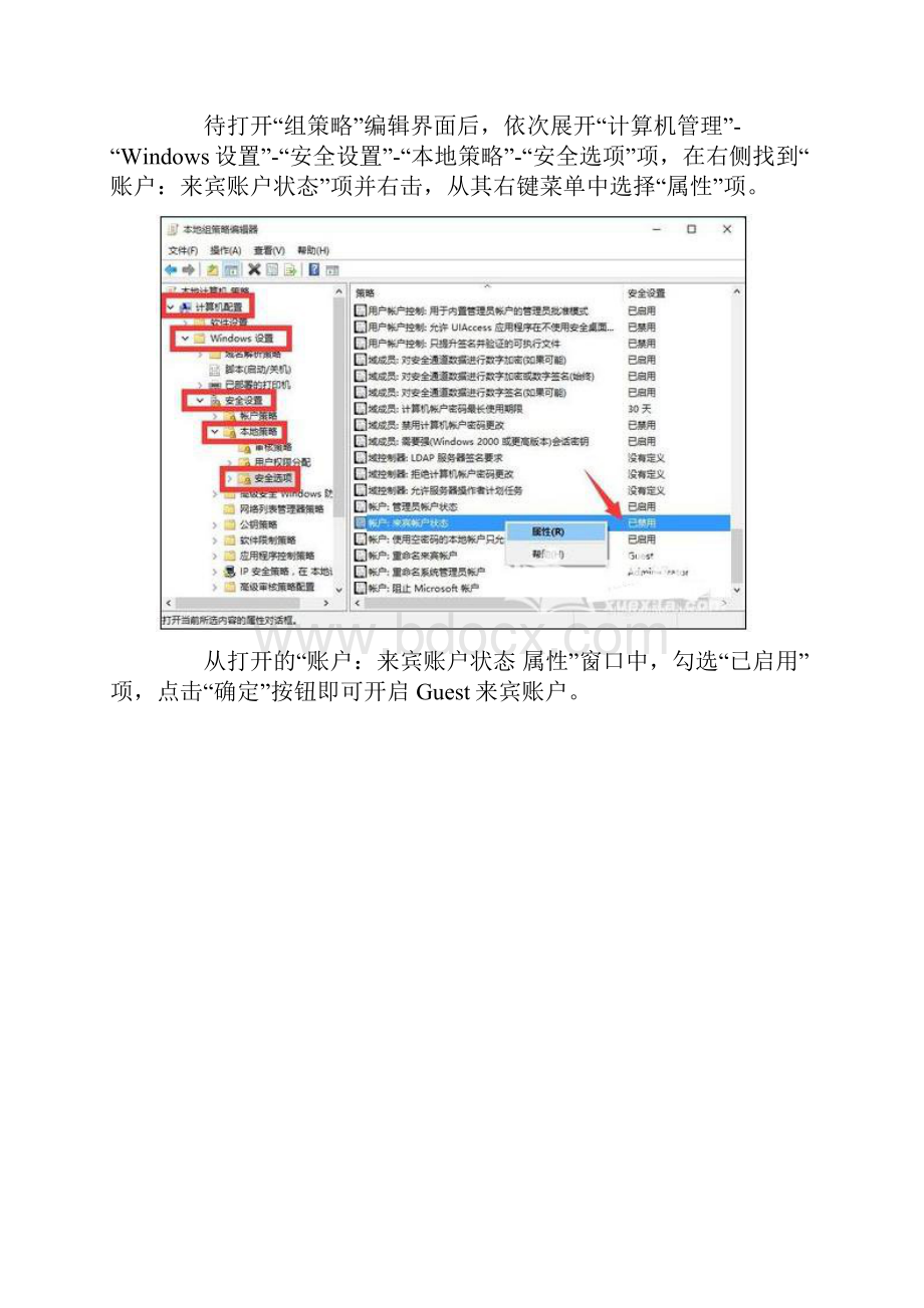 windows10来宾账户有什么用怎么开启.docx_第2页