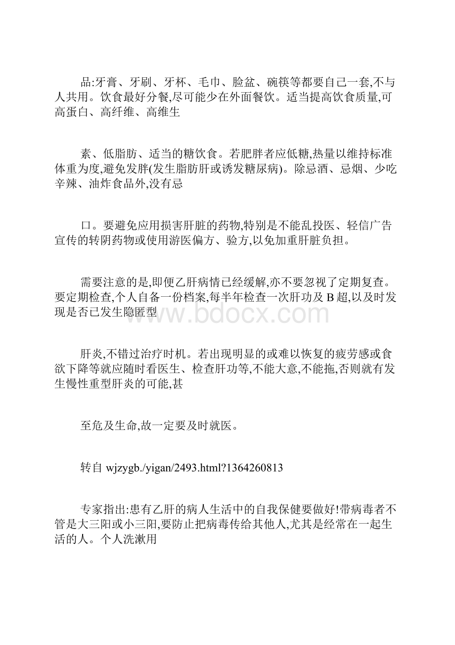 乙型病毒性肝炎护理记录范文乙型肝炎的护理诊断.docx_第2页