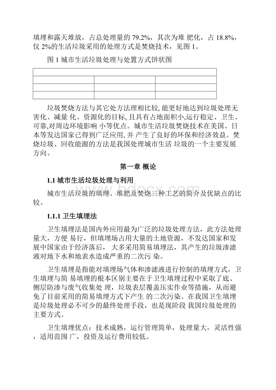 城市垃圾焚烧厂基本工艺参数与物料平衡设计Word下载.docx_第3页