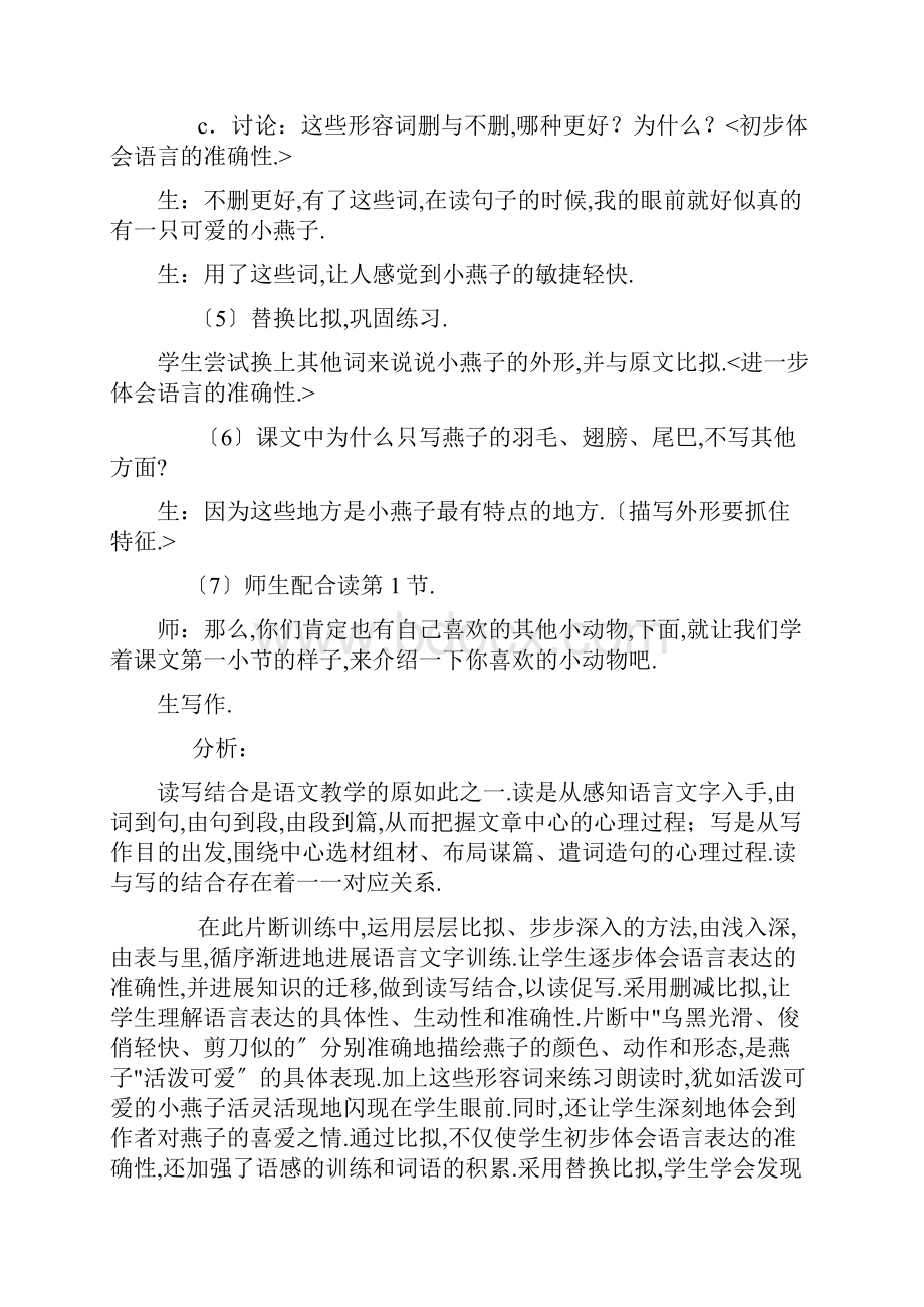 人教版小学语文三年级下册教学案例8篇.docx_第2页