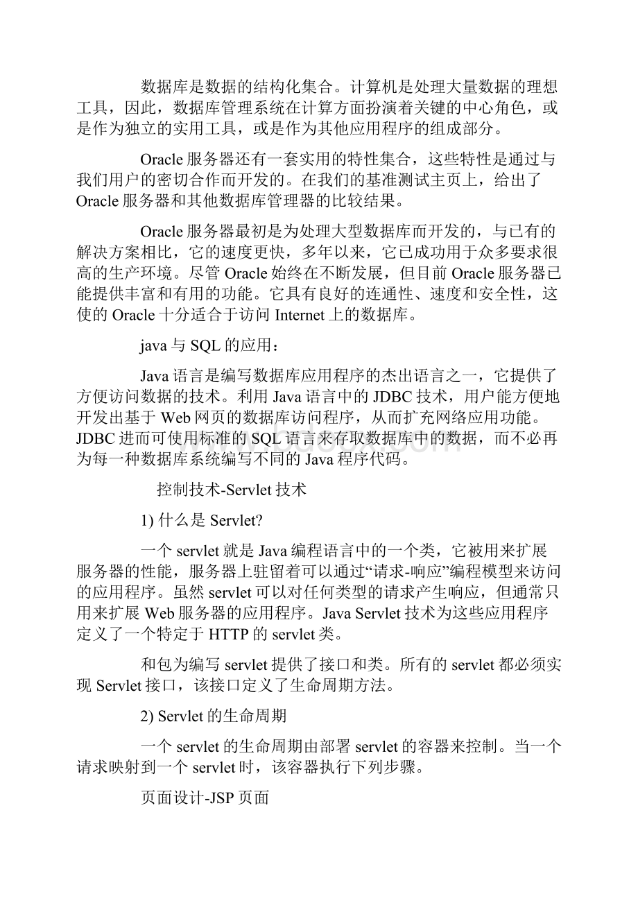 JAVA实习报告范文Word文件下载.docx_第2页