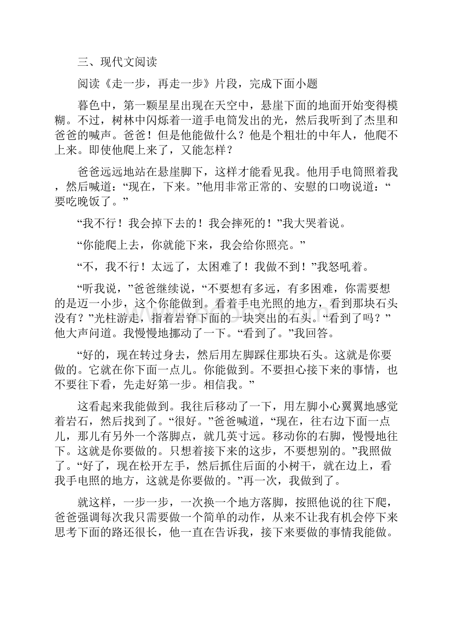 人教版七年级下学期期中质量检测语文试题B卷.docx_第2页