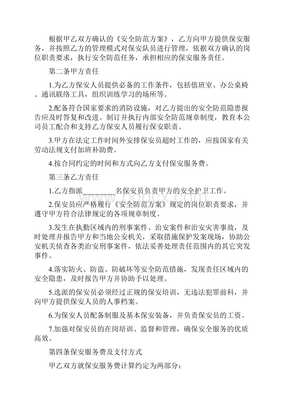 保修协议书通用版Word格式.docx_第3页