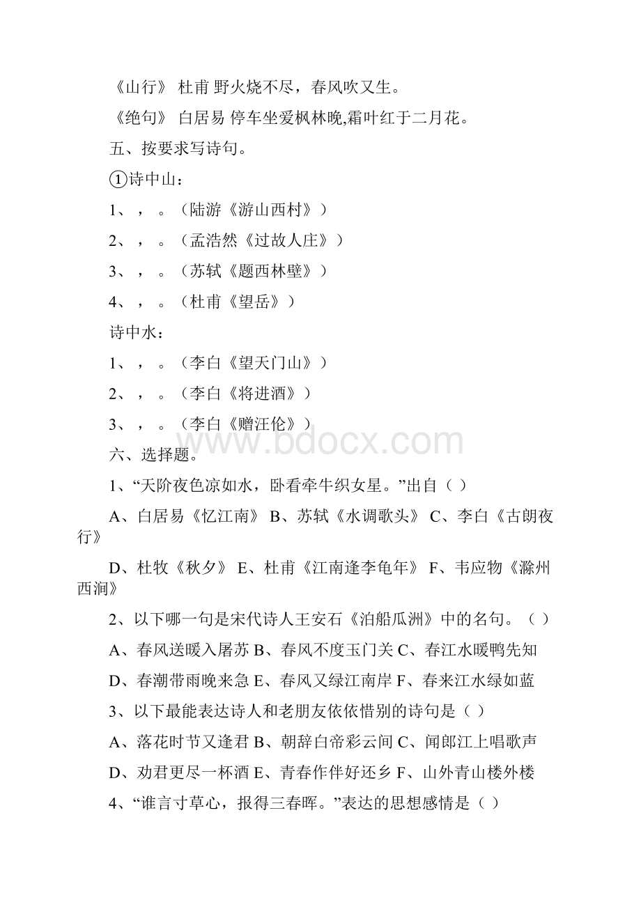 部编人教版小升初古诗词综合复习B卷含答案.docx_第2页