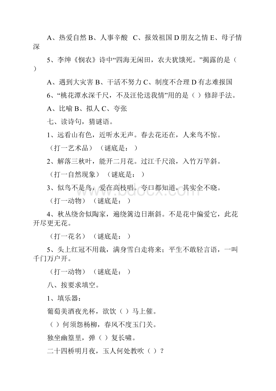 部编人教版小升初古诗词综合复习B卷含答案.docx_第3页