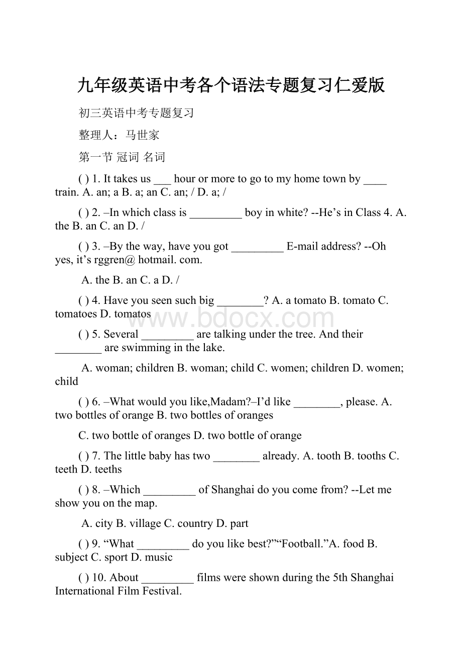 九年级英语中考各个语法专题复习仁爱版文档格式.docx_第1页