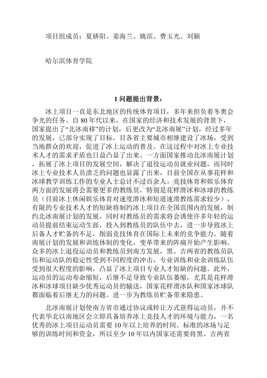 北冰南展计划.docx_第3页