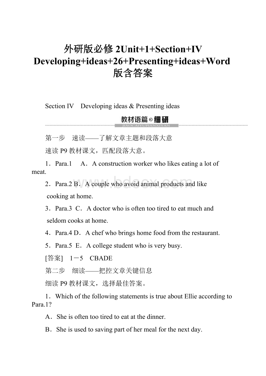 外研版必修2Unit+1+Section+Ⅳ Developing+ideas+26+Presenting+ideas+Word版含答案.docx