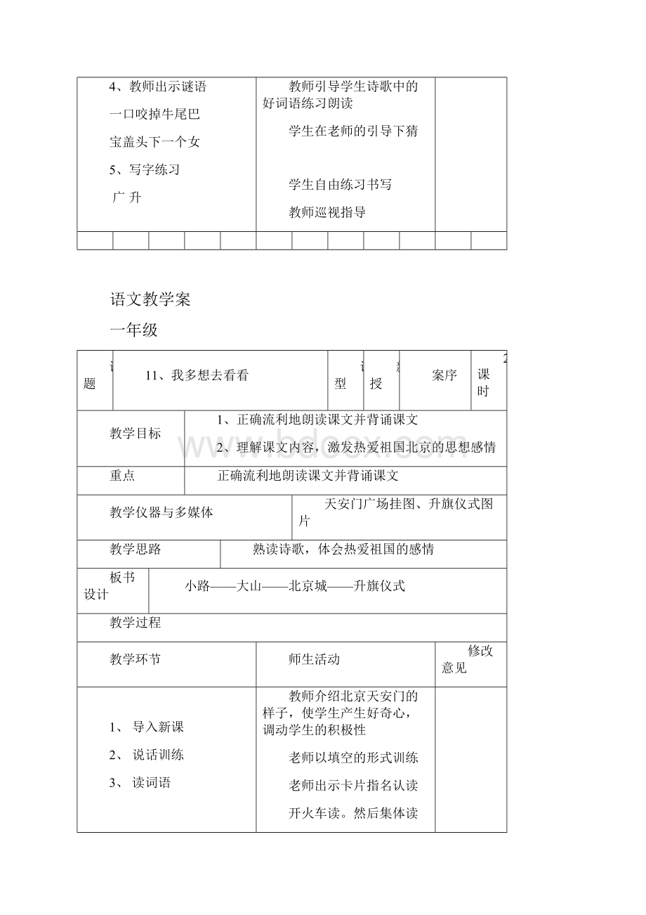 学年新人教版课标本语文一年级上册第一册课文1120课教学设计精编Word文档格式.docx_第2页