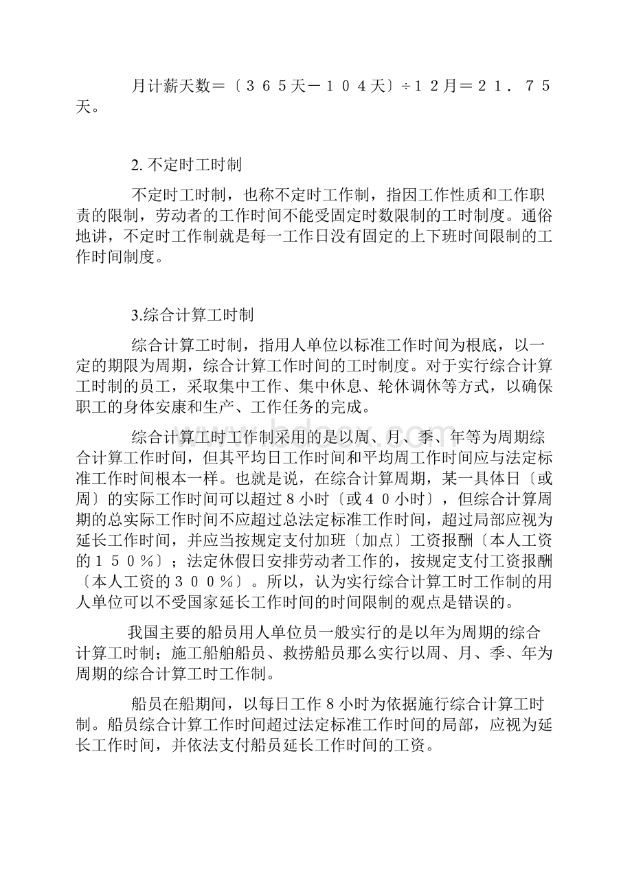 船员的工作及休息时间及休假Word文档下载推荐.docx_第2页