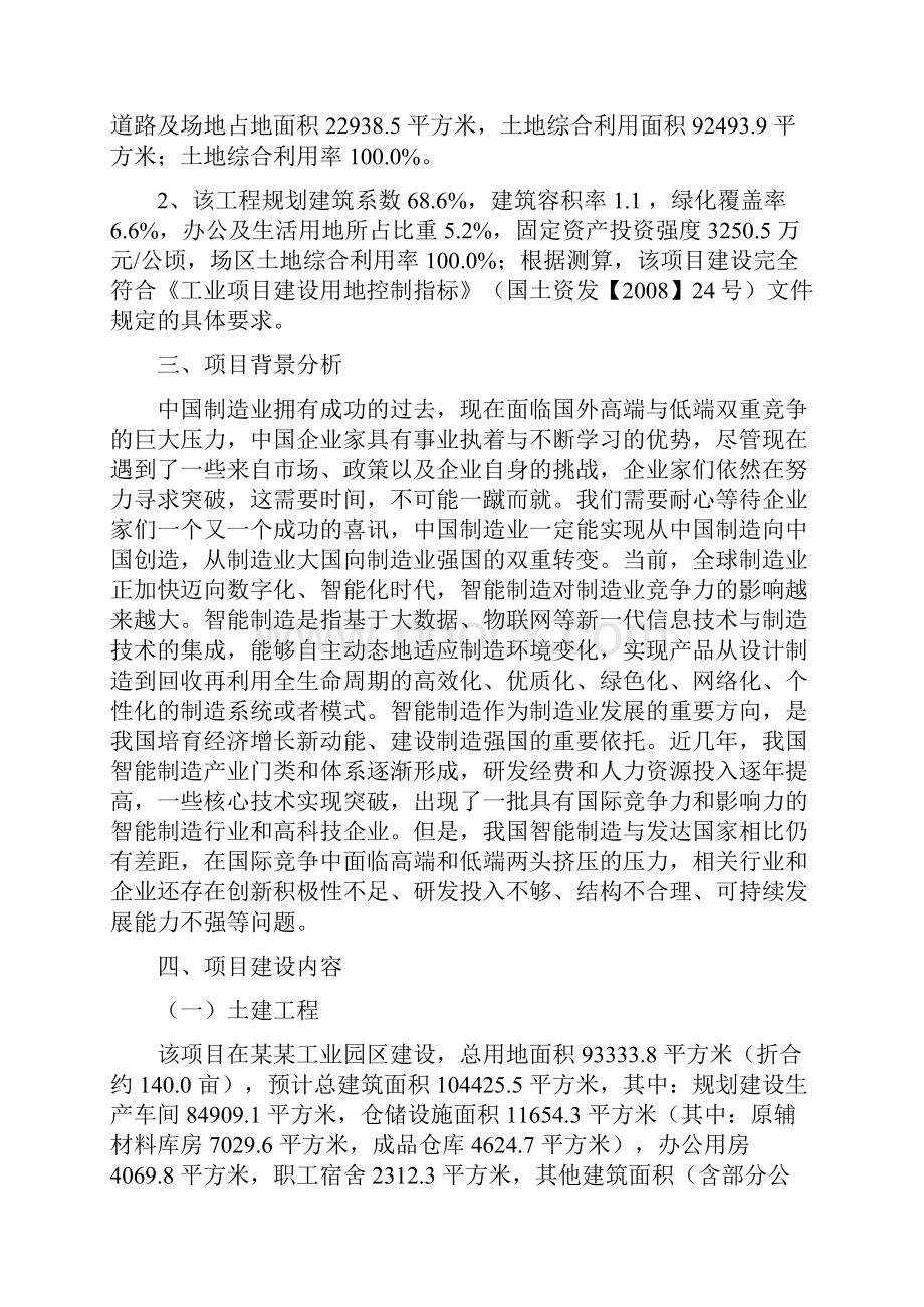 冶金级钽粉项目立项申请报告Word文件下载.docx_第2页