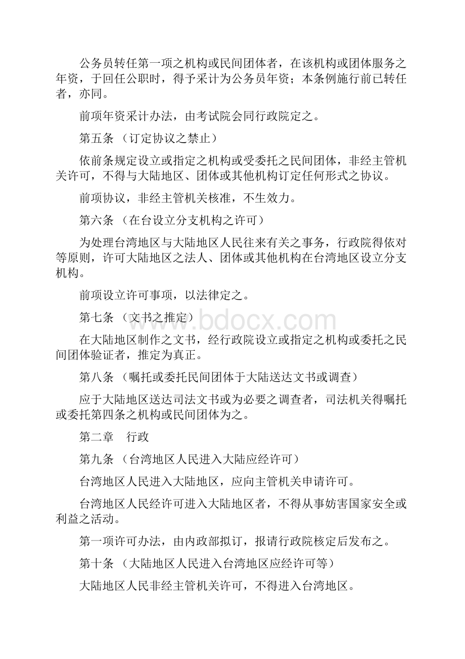 两岸人民关系条例文档格式.docx_第2页