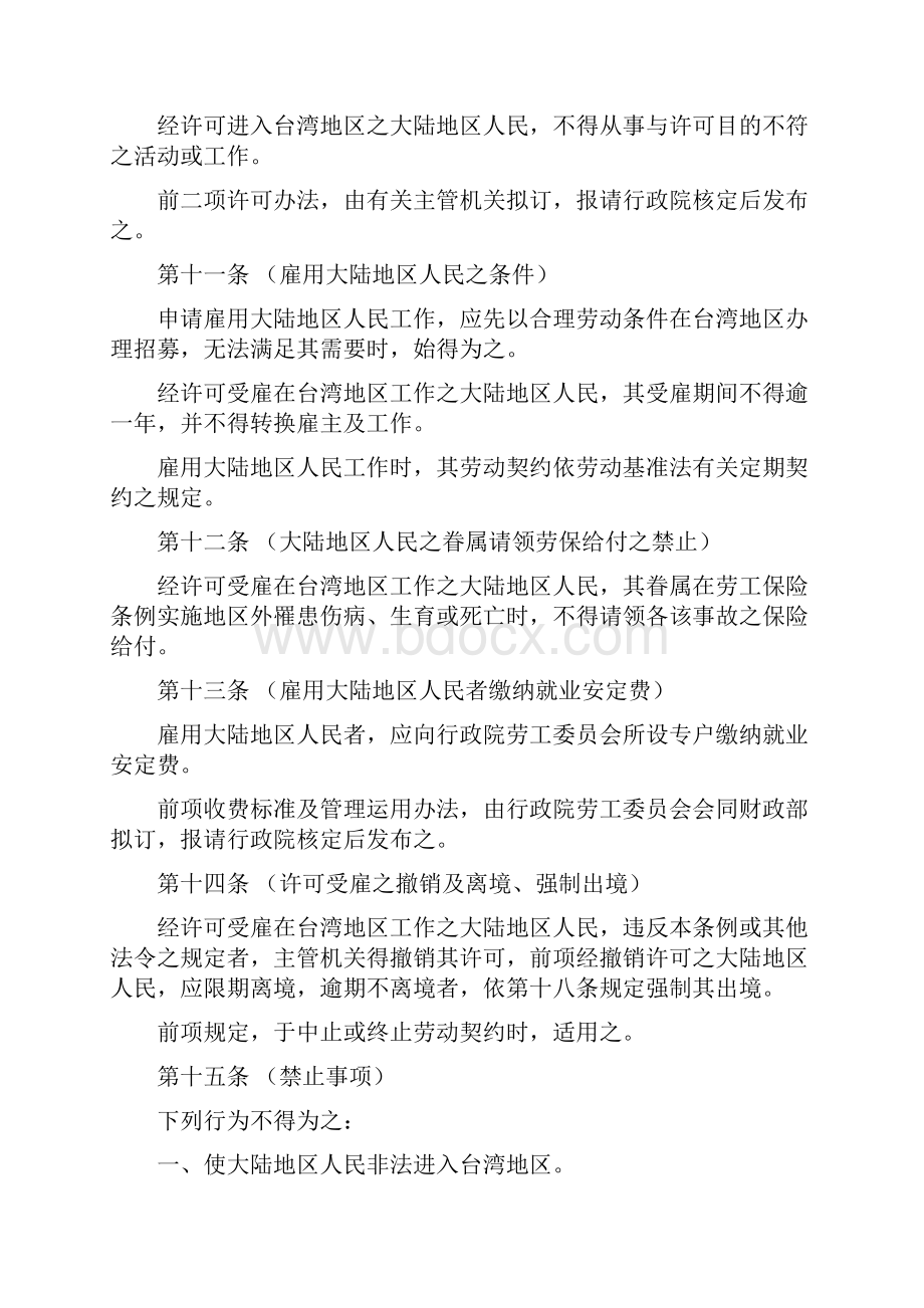 两岸人民关系条例文档格式.docx_第3页