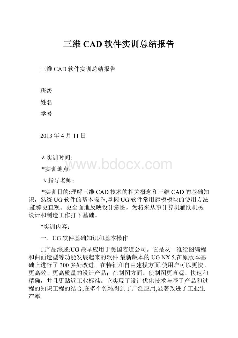 三维CAD软件实训总结报告.docx_第1页