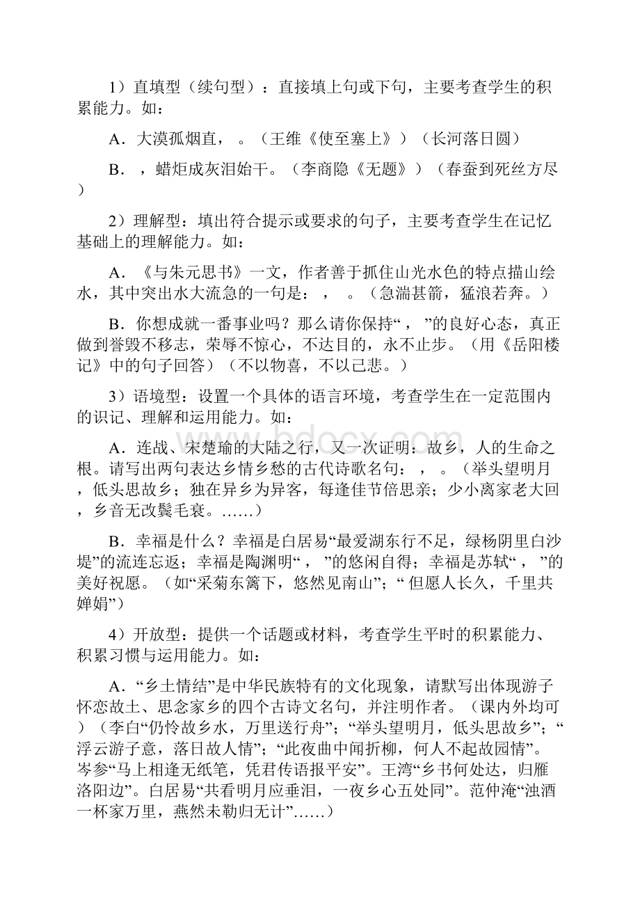 从课标教材中考诸方面浅说七至九年级古诗文教学Word文档下载推荐.docx_第3页