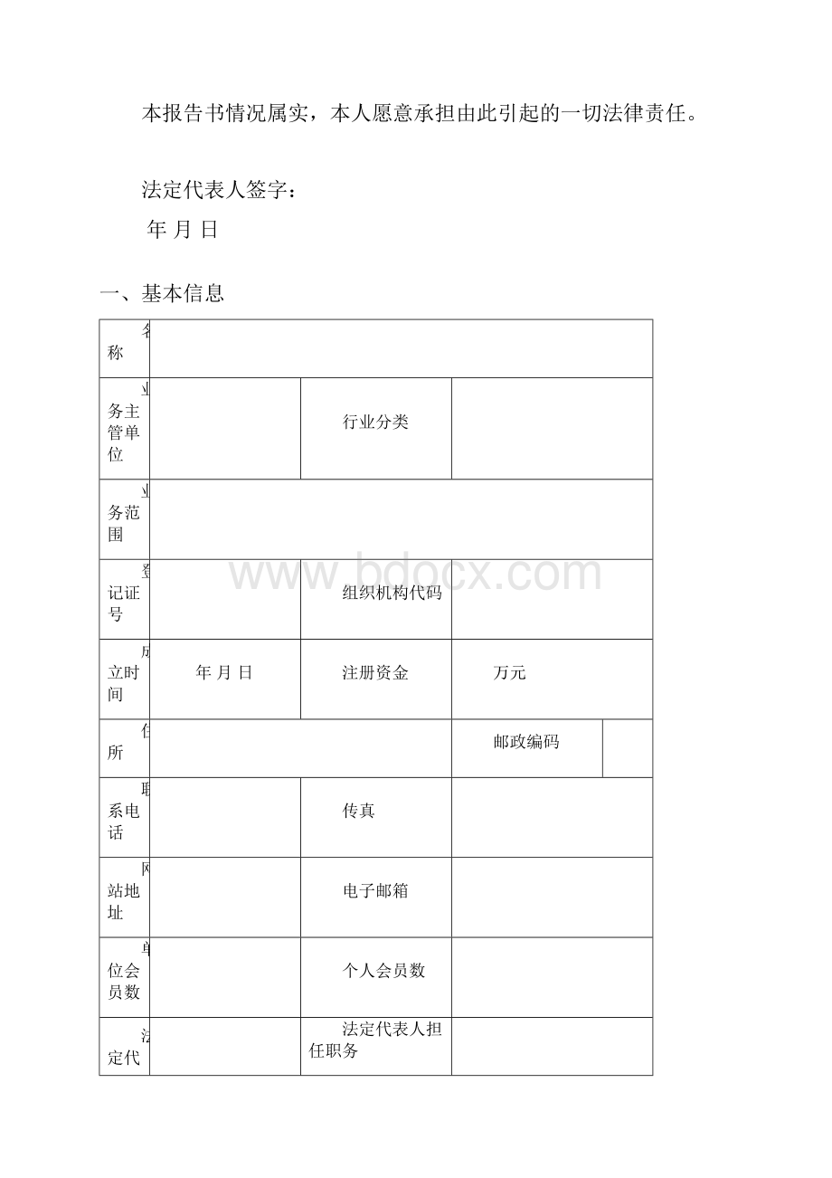 社会团体检查报告书Word文档格式.docx_第2页