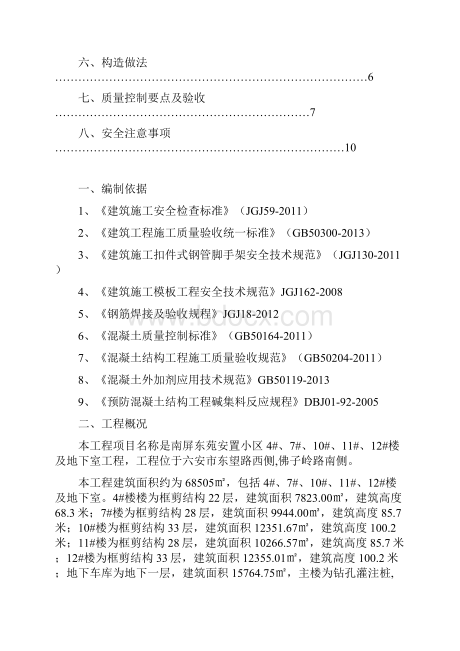 预留洞封堵施工方案Word文档下载推荐.docx_第2页