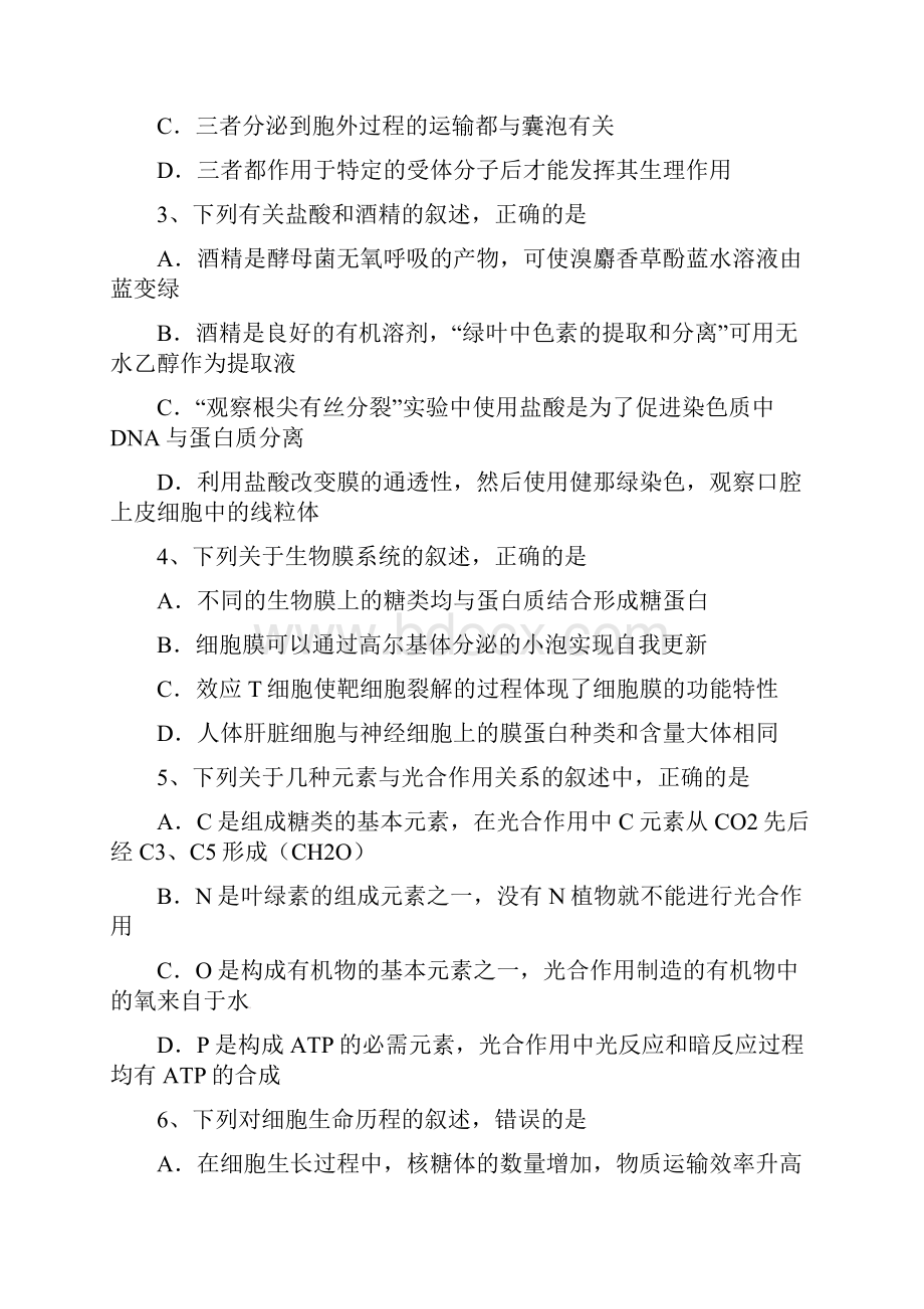 学年度高三生物上学期教学质量统一检测试题一.docx_第2页