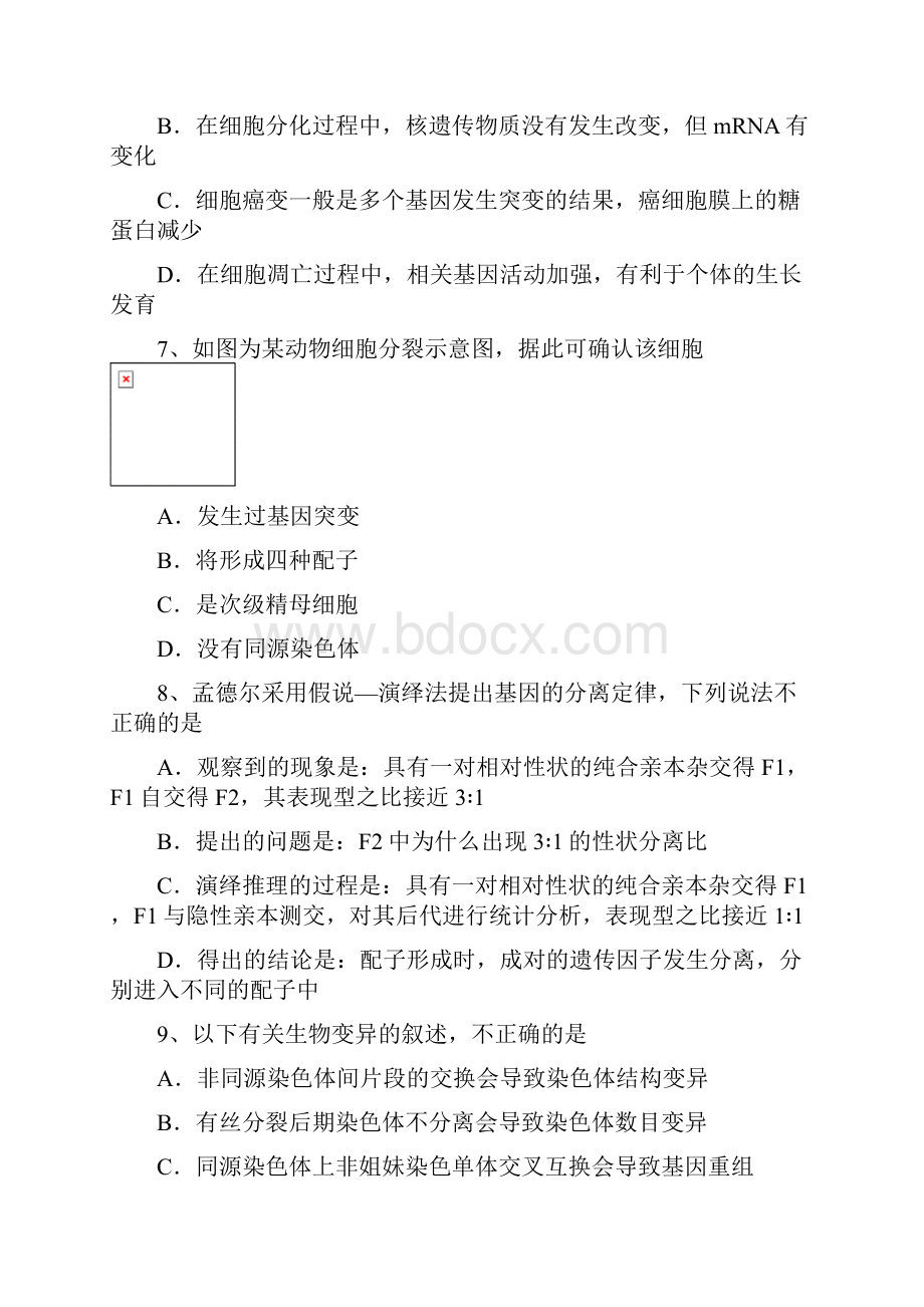 学年度高三生物上学期教学质量统一检测试题一.docx_第3页