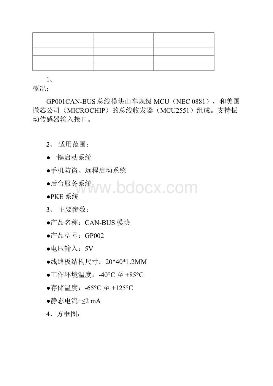 CANBUS一键启动模块产品说明书Word文档格式.docx_第3页