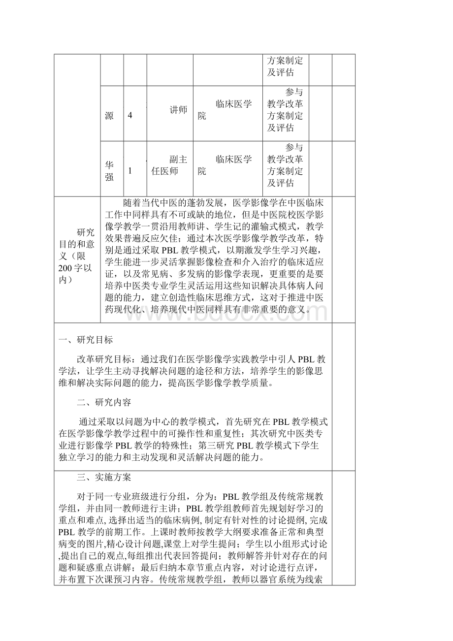 教改项目书Word文件下载.docx_第2页