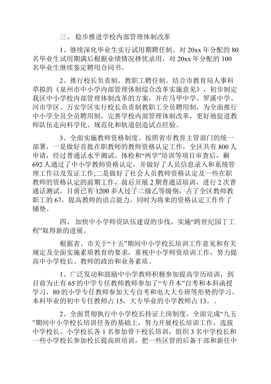 小学学校人事工作总结Word文件下载.docx_第2页