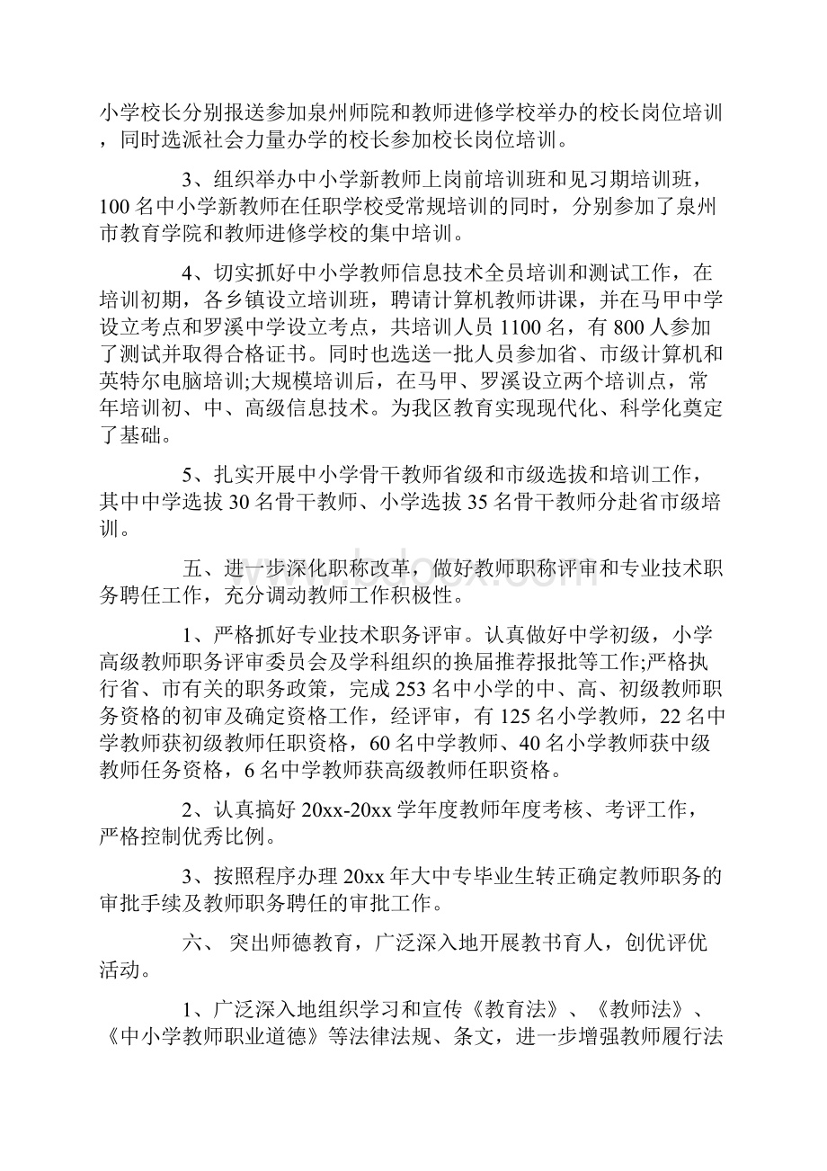 小学学校人事工作总结Word文件下载.docx_第3页