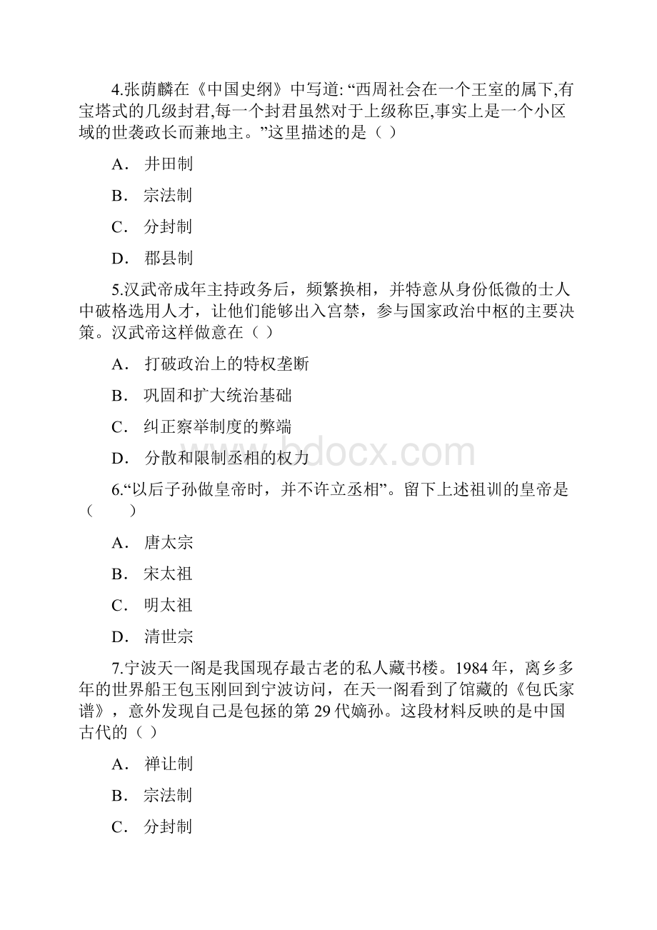 人教版高中历史必修1第一单元《 古代中国的政治制度》单元测试题解析版word文档.docx_第3页