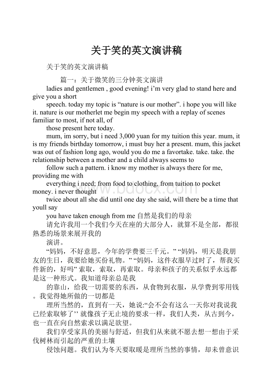 关于笑的英文演讲稿文档格式.docx