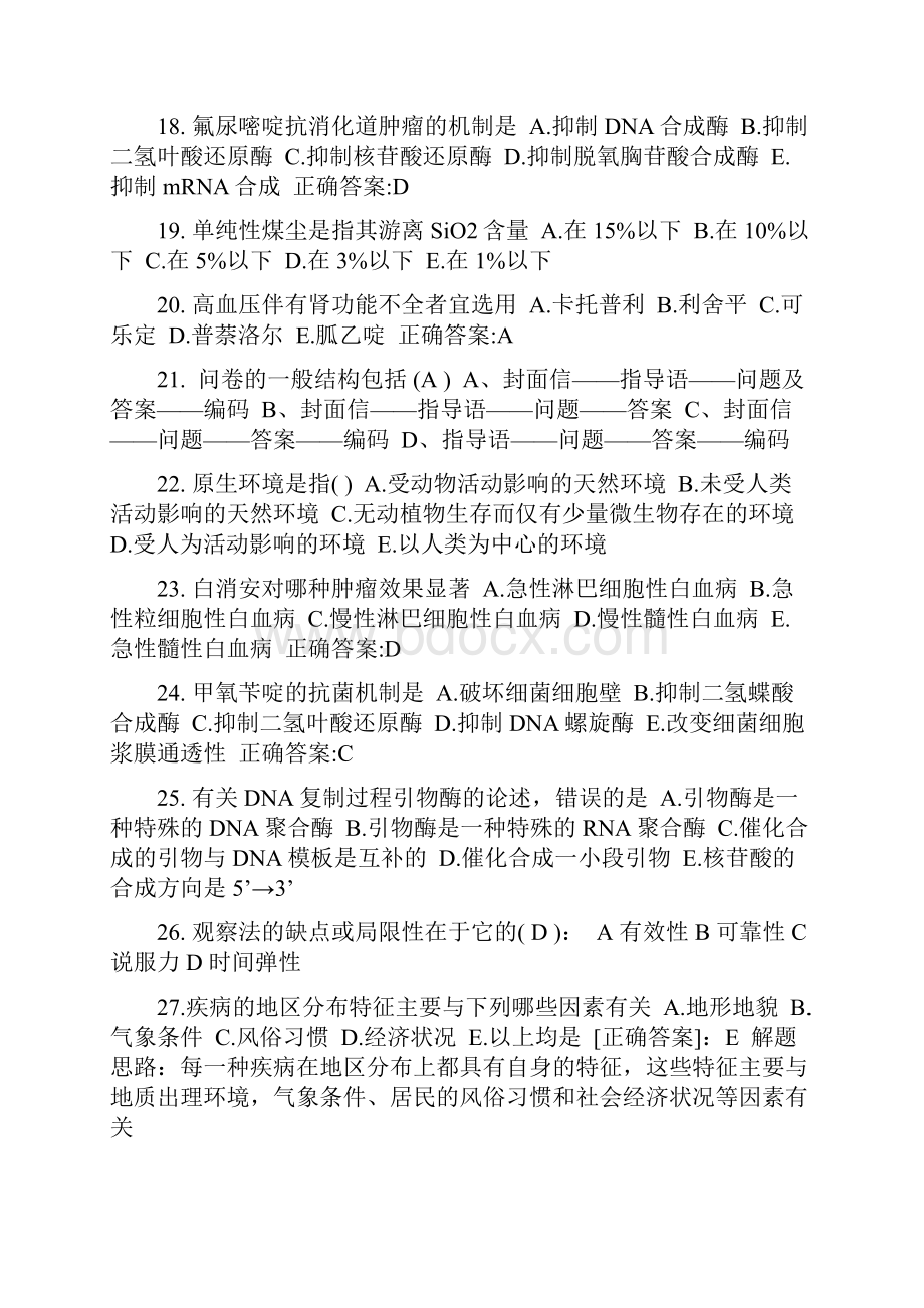 天津上半年公卫助理控制传染源措施试题.docx_第3页