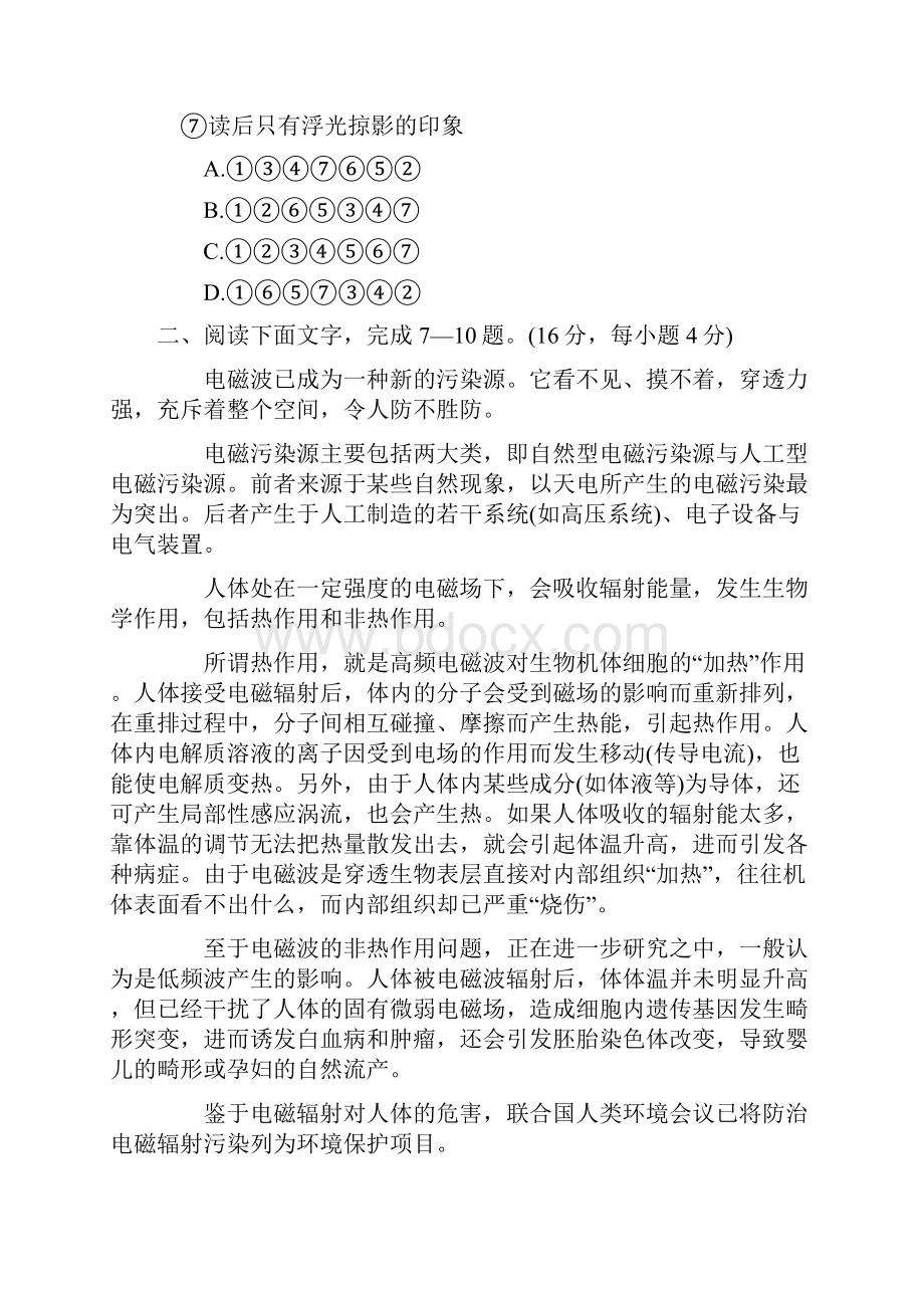 205年成人高考高起点语文真题及答案.docx_第3页