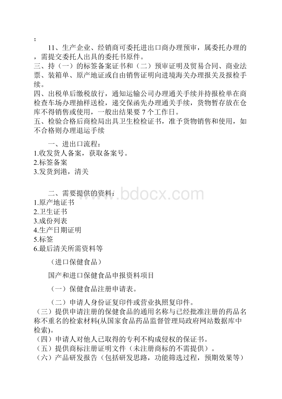 进口产品的相关手续和流程.docx_第2页