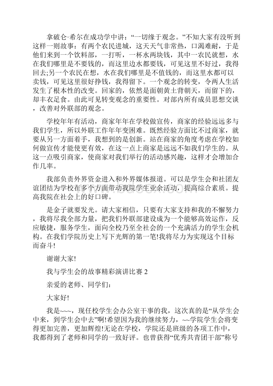 我与学生会的故事精彩演讲比赛.docx_第2页