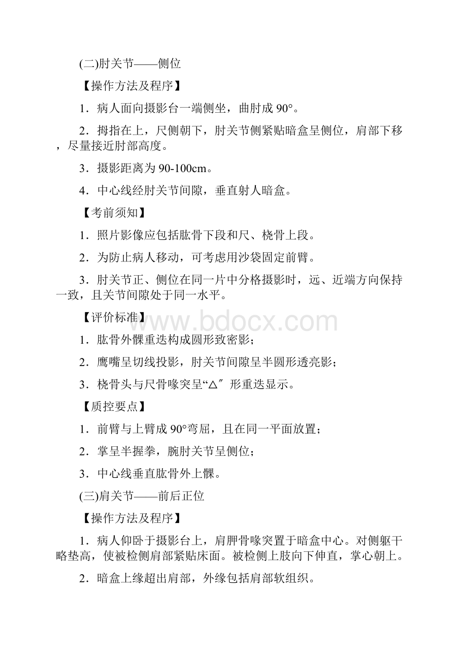 放射科技术操作规范全Word文件下载.docx_第2页