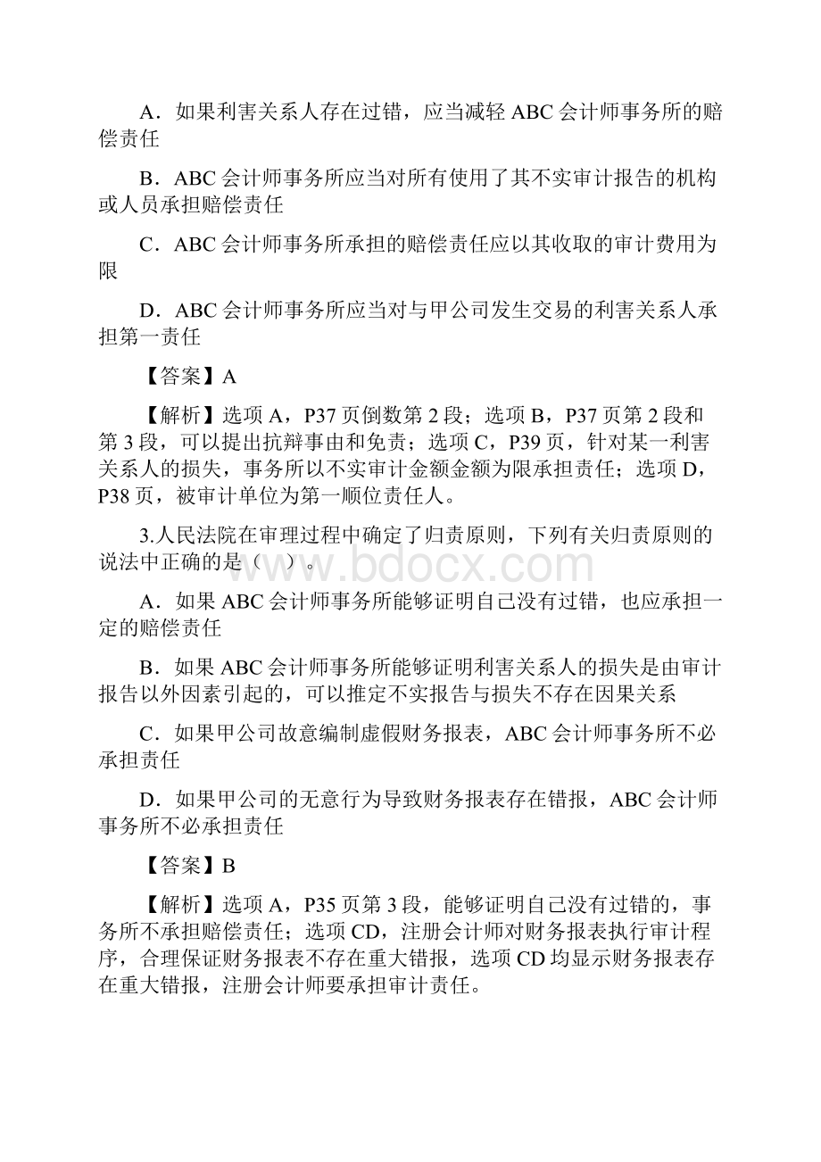 注册会计师考试审计真题及答案电子教案.docx_第2页