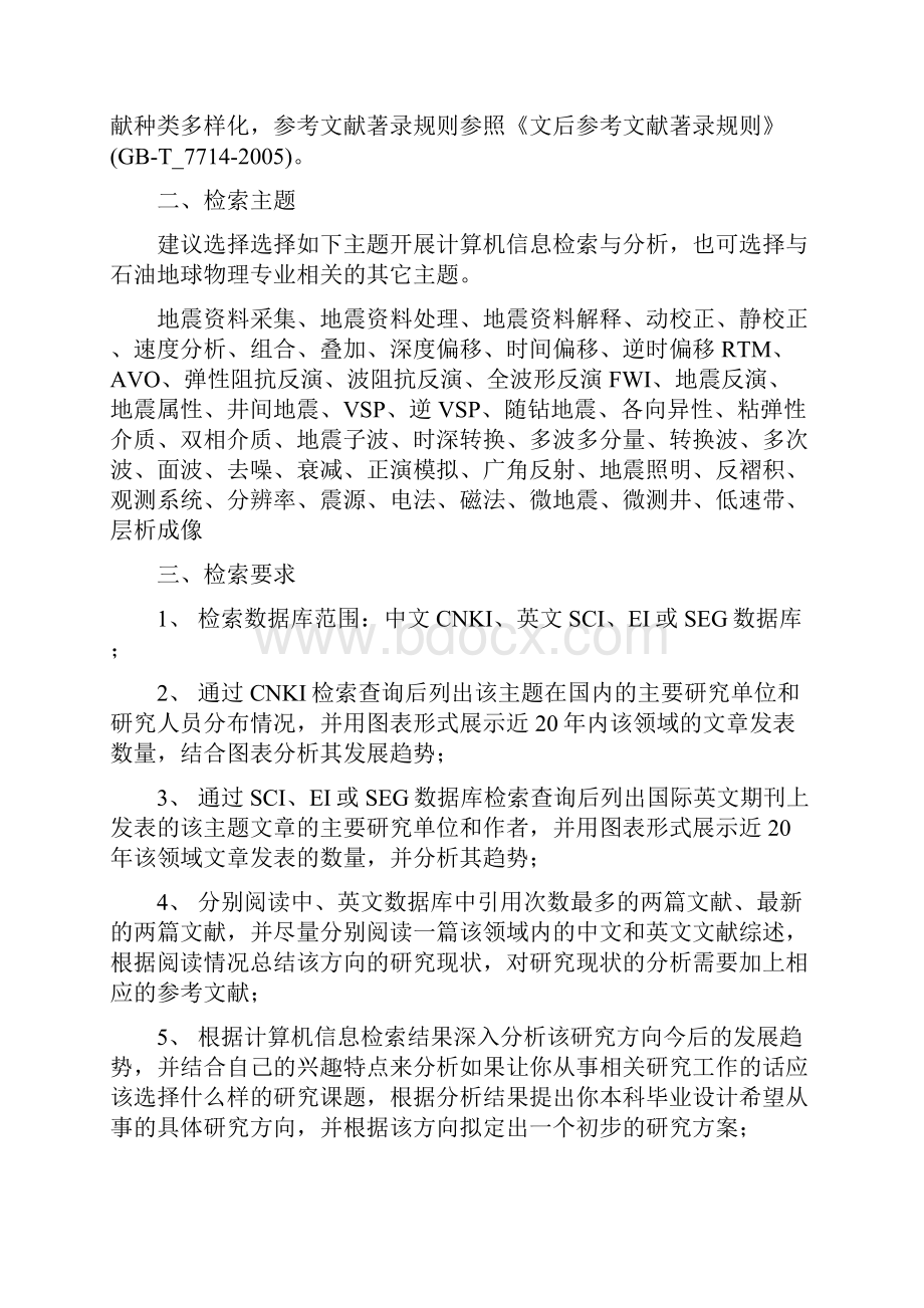 文献检索报告石油大学Word格式.docx_第2页