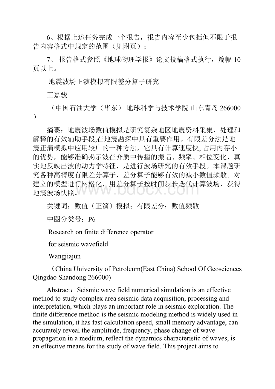 文献检索报告石油大学Word格式.docx_第3页