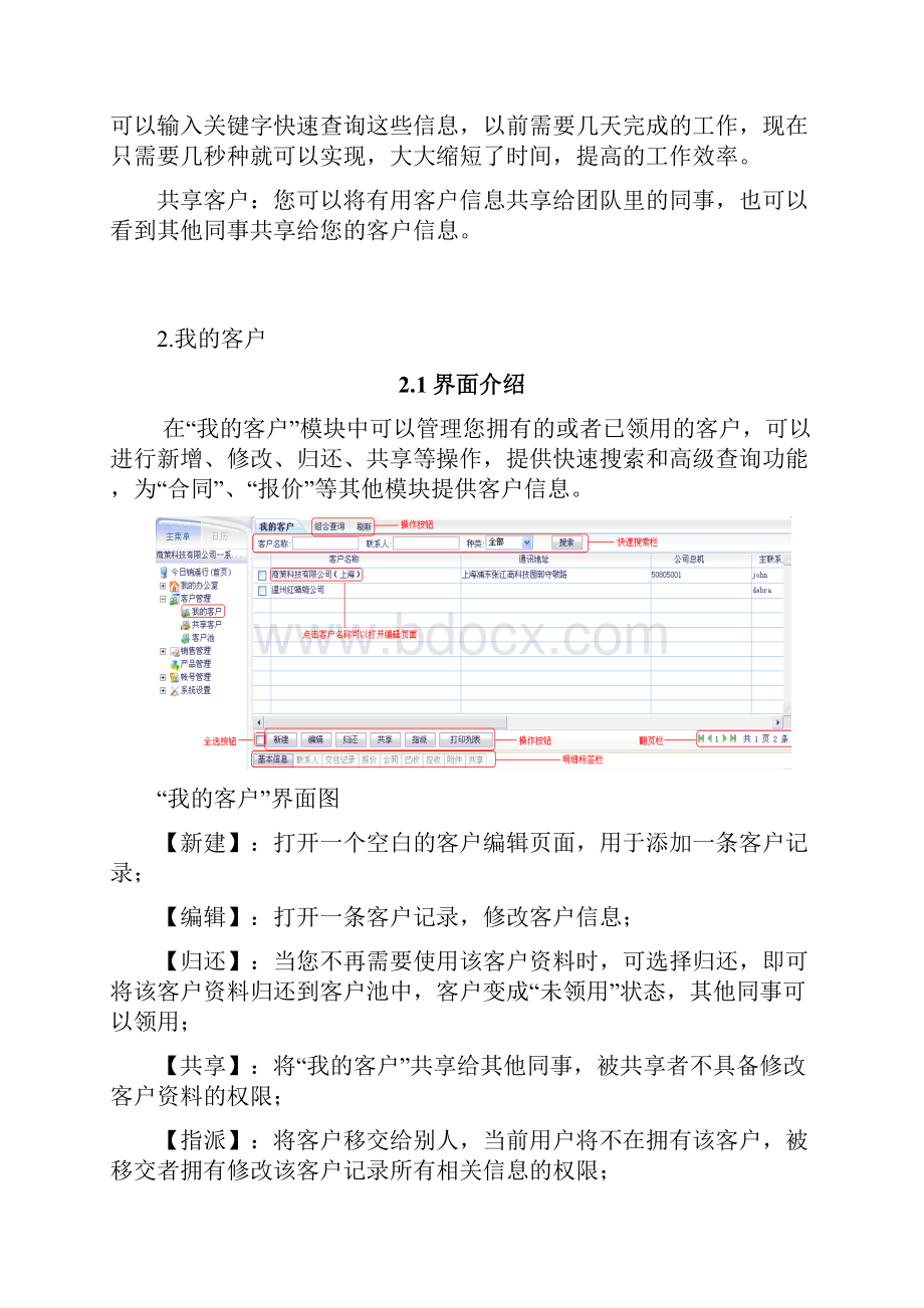 客户管理客户管理概述.docx_第2页