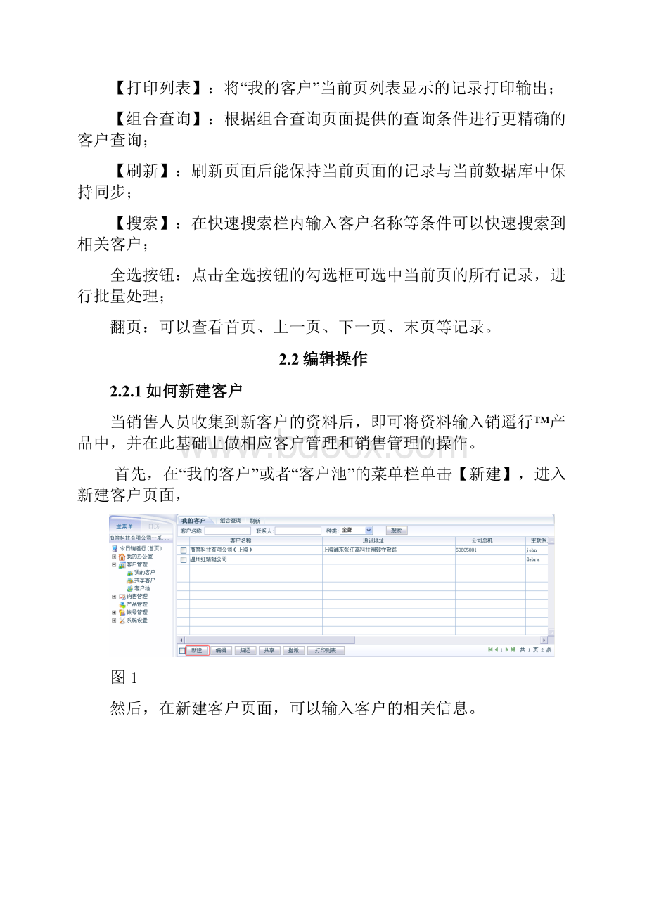 客户管理客户管理概述.docx_第3页