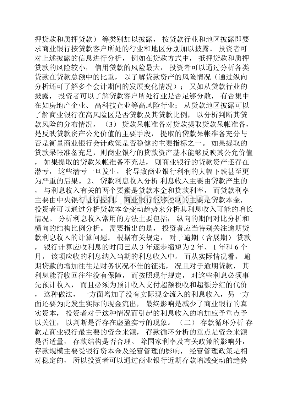 商业银行报表解读0Word文档格式.docx_第2页