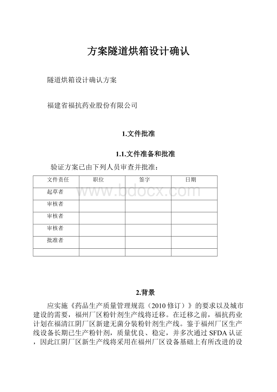 方案隧道烘箱设计确认Word文档格式.docx