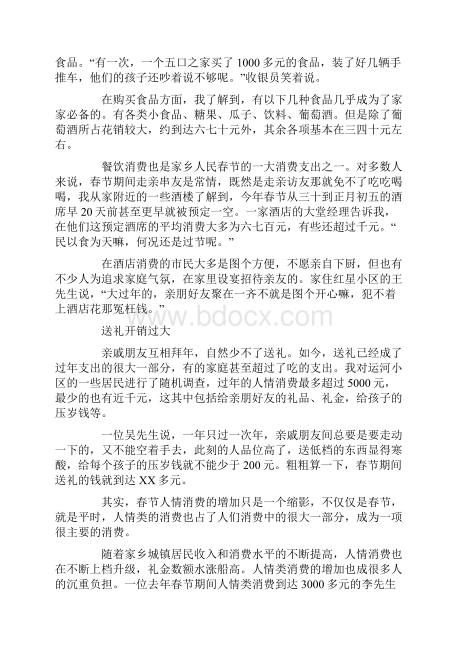 社会实践总结报告3000字三篇.docx_第2页