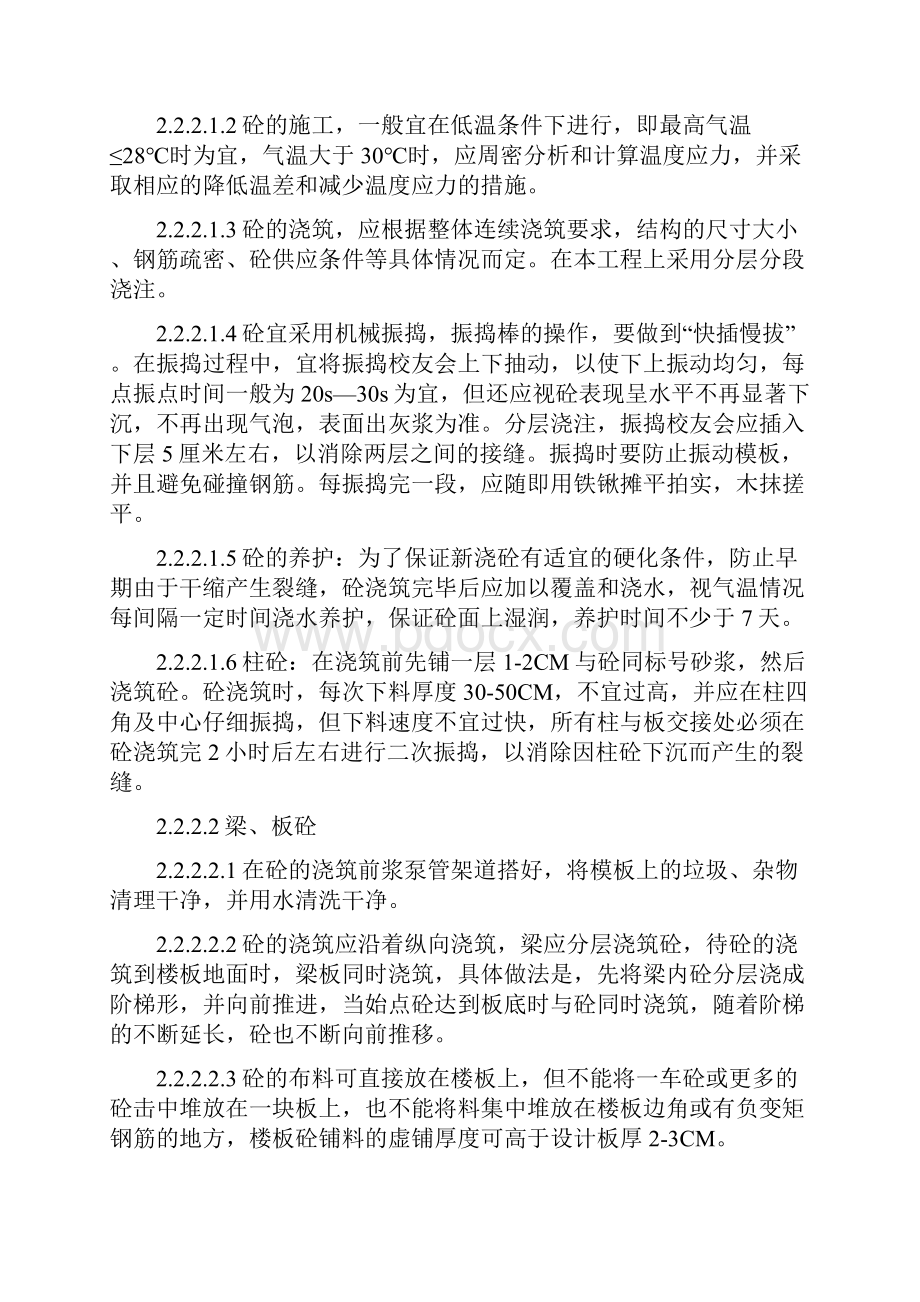 冷藏库新建项目施工组织设计Word文档下载推荐.docx_第3页