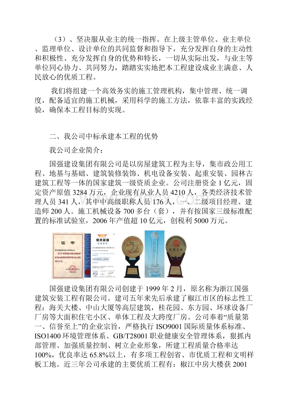 椒江污水处理二期与再生水回用工程Word下载.docx_第3页