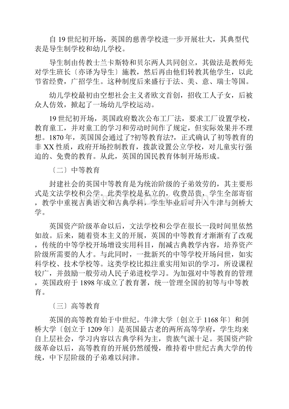 英国近现代教育.docx_第2页