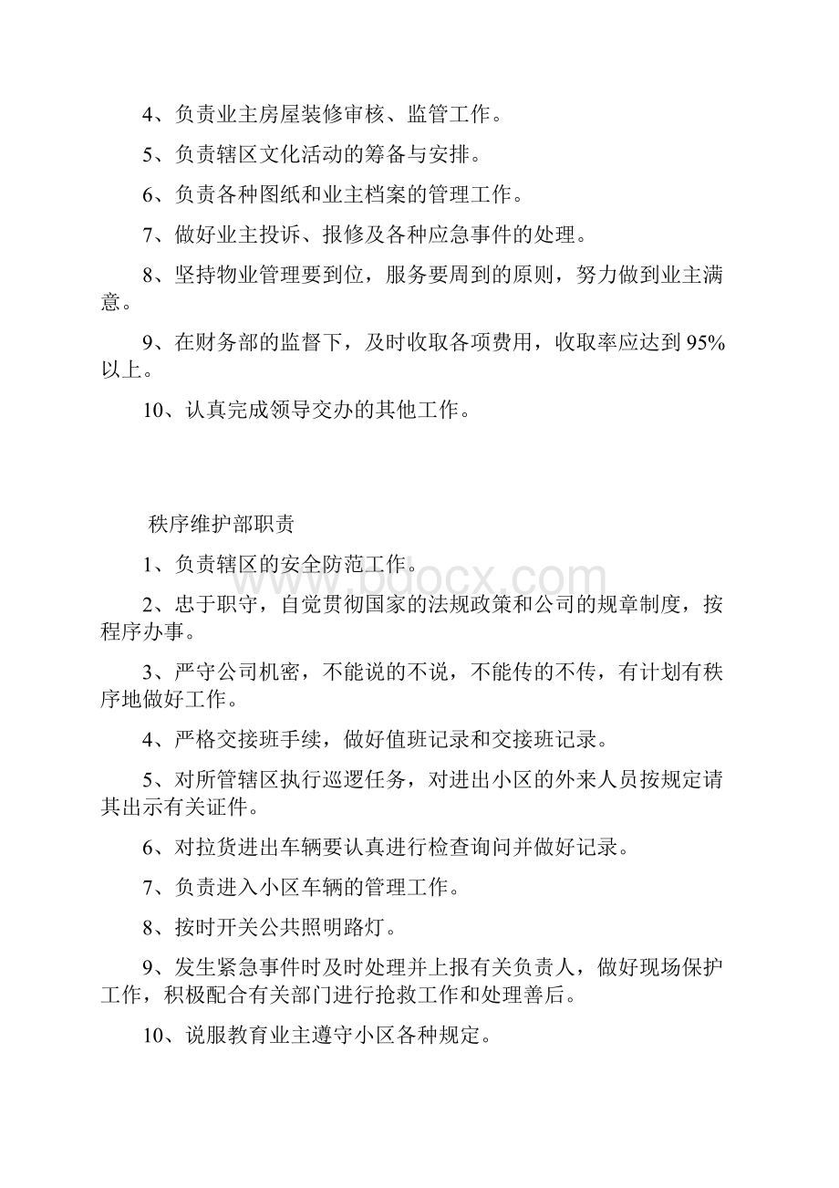 物业服务中心管理制度.docx_第2页